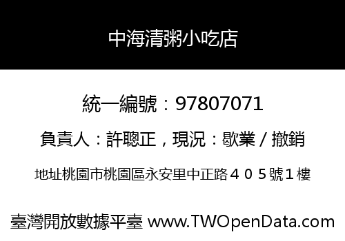 中海清粥小吃店