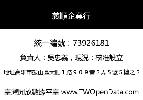 義順企業行