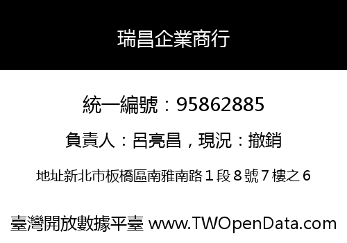 瑞昌企業商行