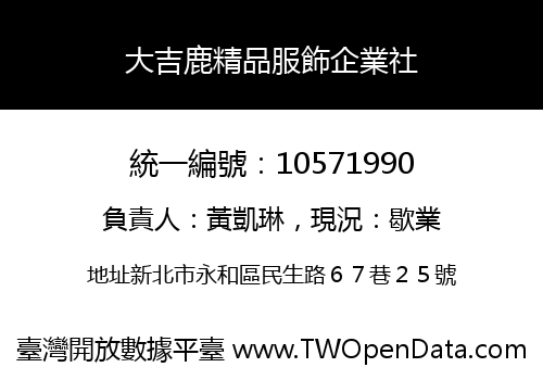 大吉鹿精品服飾企業社