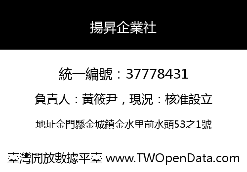 揚昇企業社