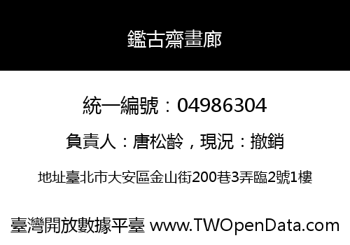 鑑古齋畫廊