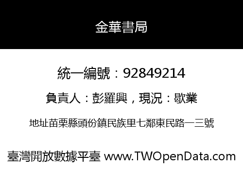 金華書局