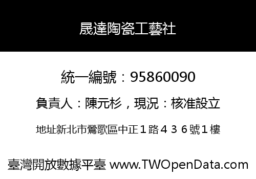 晟達陶瓷工藝社