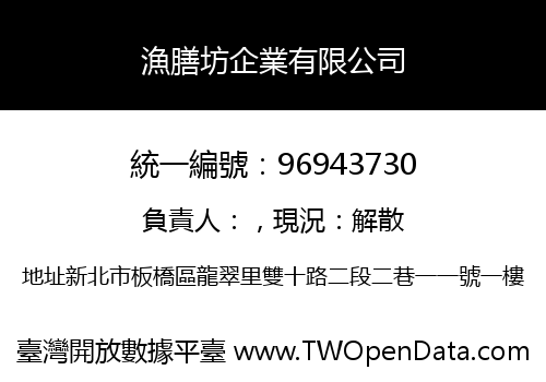 漁膳坊企業有限公司