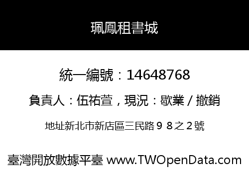 珮鳳租書城