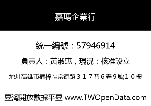 嘉瑪企業行