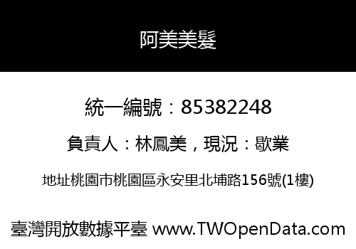 阿美美髮