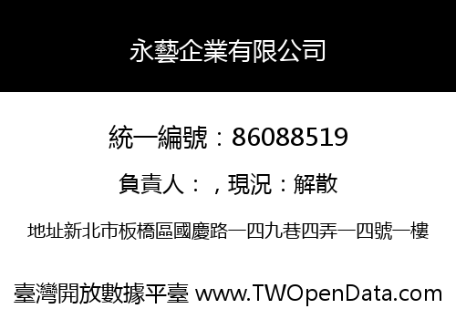 永藝企業有限公司