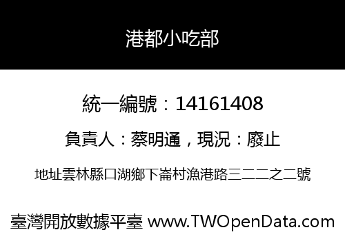 港都小吃部