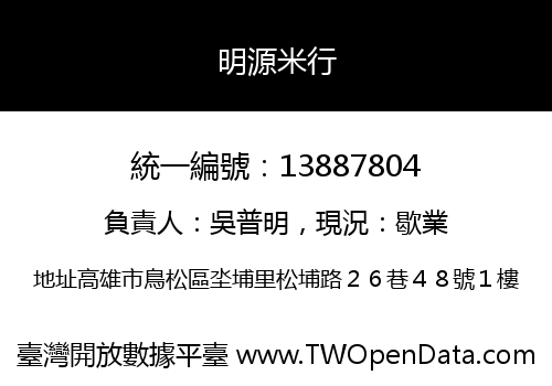 明源米行