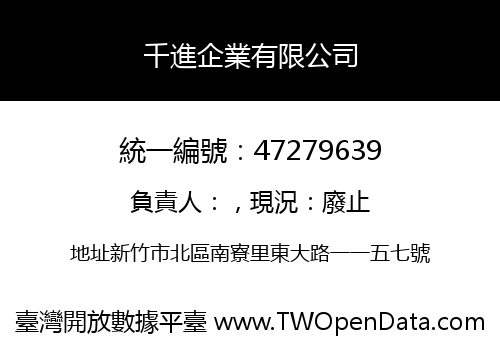 千進企業有限公司