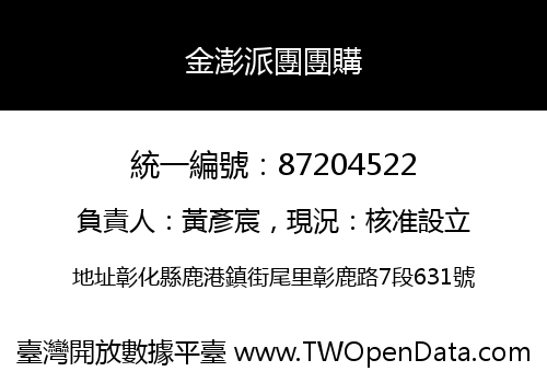 金澎派團團購