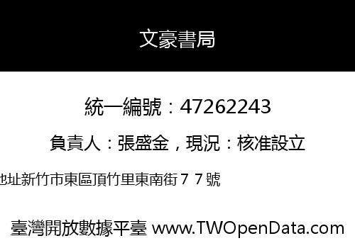 文豪書局