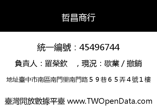 哲昌商行