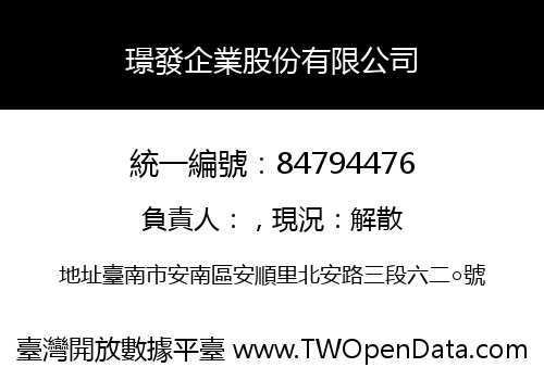 璟發企業股份有限公司
