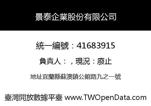 景泰企業股份有限公司
