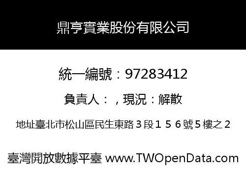 鼎亨實業股份有限公司