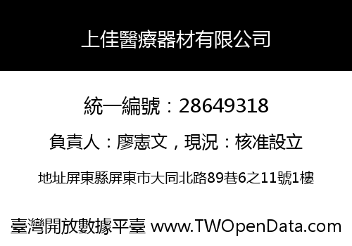 上佳醫療器材有限公司