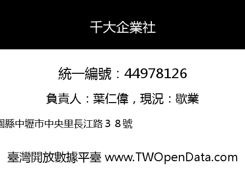 千大企業社