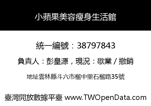 小蘋果美容瘦身生活館