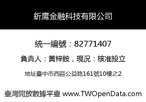 釿鷹金融科技有限公司