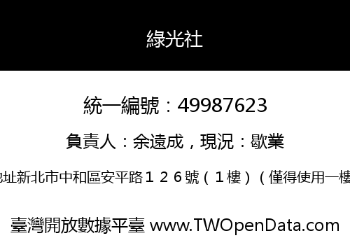 綠光社