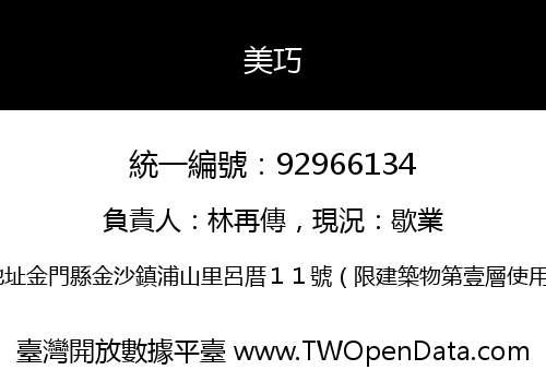 美巧
