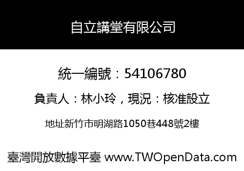 自立講堂有限公司