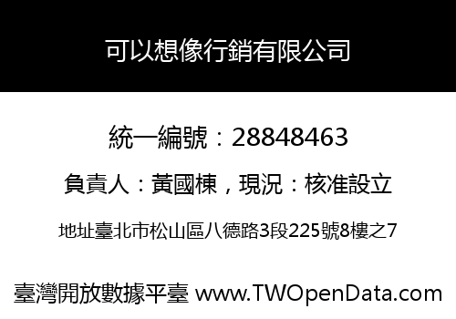 可以想像行銷有限公司