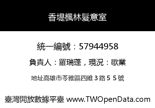 香堤楓林髮意室