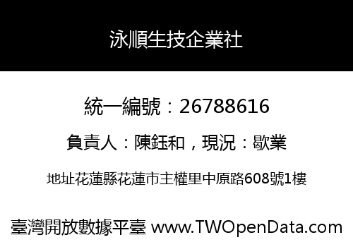 泳順生技企業社