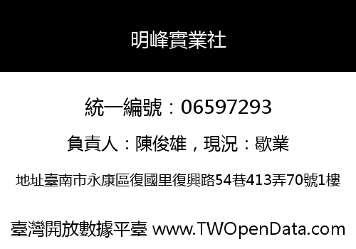 明峰實業社