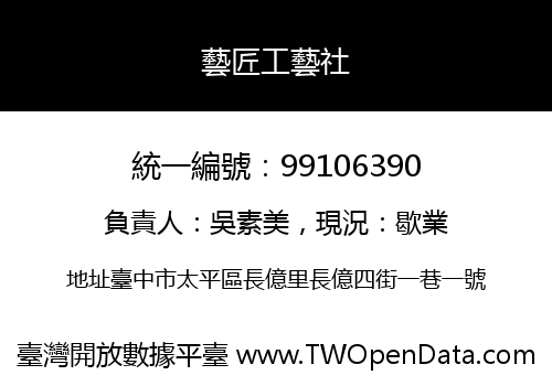 藝匠工藝社