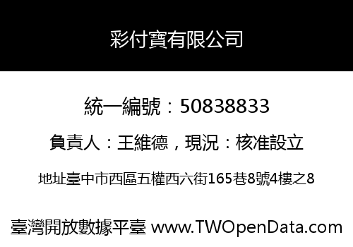 彩付寶有限公司