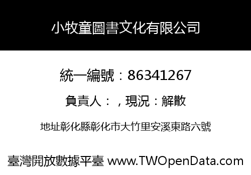 小牧童圖書文化有限公司