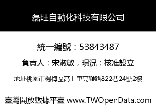 磊旺自動化科技有限公司