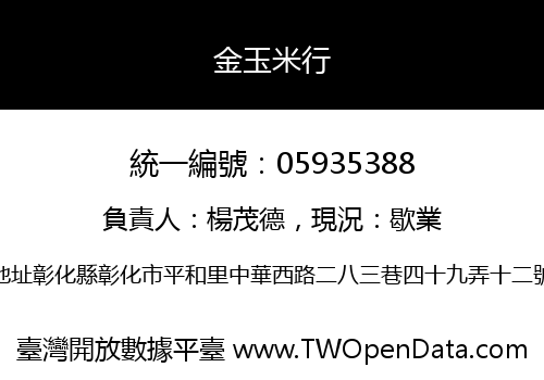 金玉米行