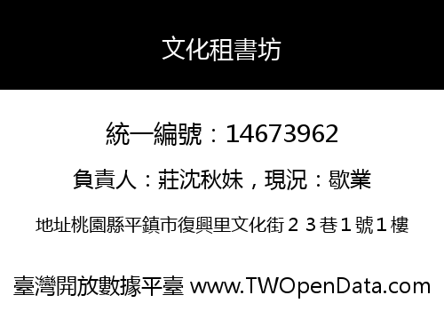 文化租書坊