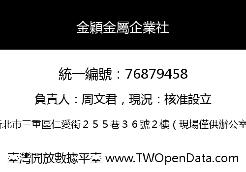 金穎金屬企業社