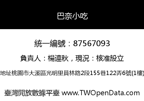 巴奈小吃