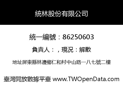 統林股份有限公司