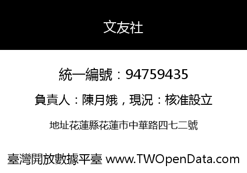 文友社