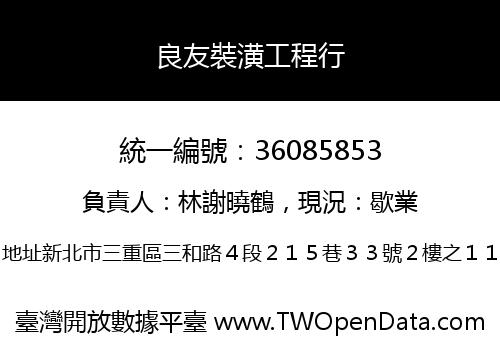 良友裝潢工程行