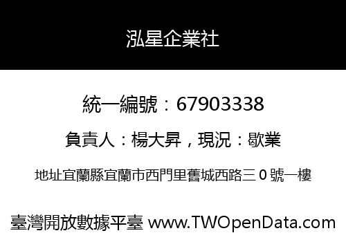 泓星企業社