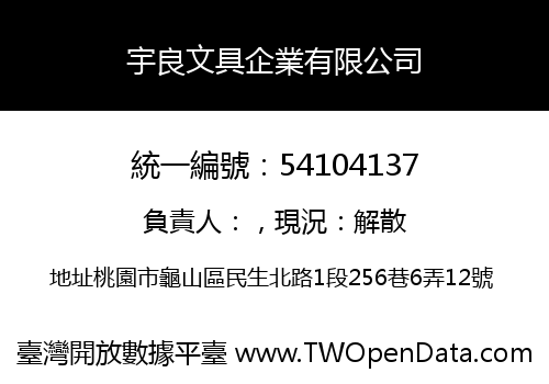 宇良文具企業有限公司