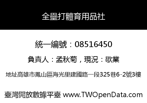 全壘打體育用品社