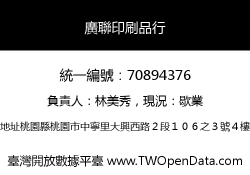 廣聯印刷品行