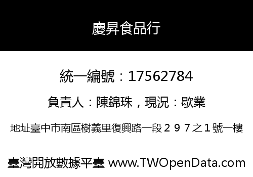 慶昇食品行