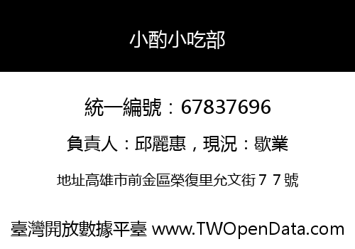 小酌小吃部